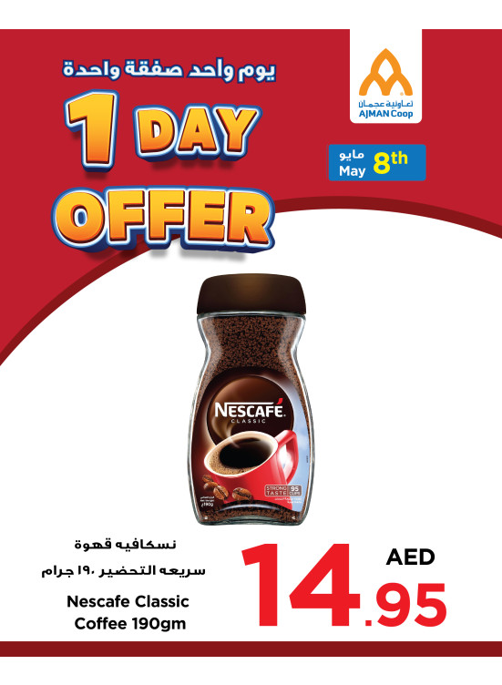 عروض ليوم واحد