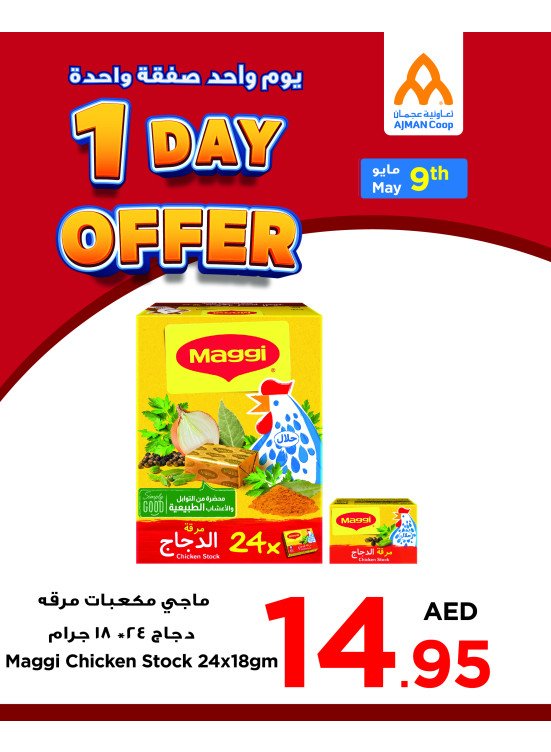عروض ليوم واحد