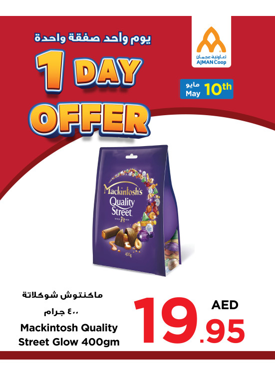 عروض ليوم واحد