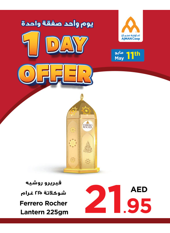 عروض ليوم واحد