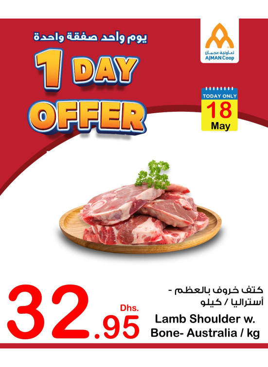 عروض ليوم واحد