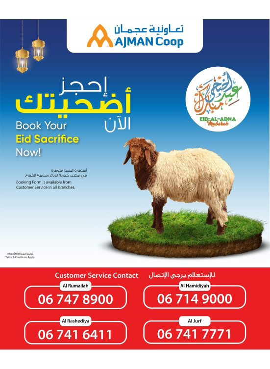 إحجز أضحيتك الآن