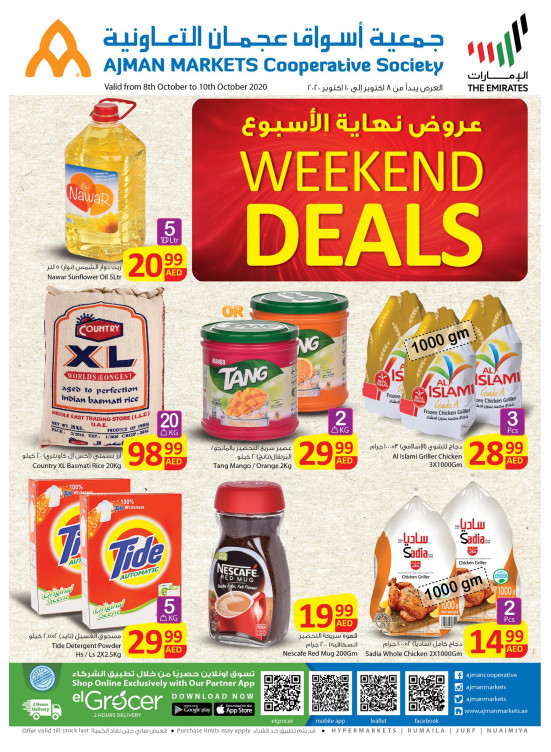 عروض نهاية الأسبوع