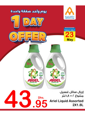 عروض ليوم واحد