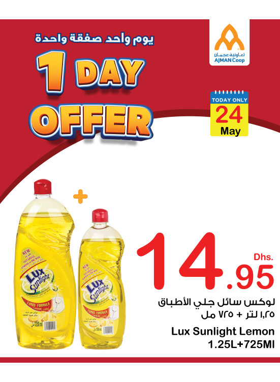 عروض ليوم واحد