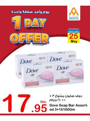عروض ليوم واحد