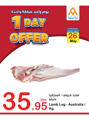 عروض ليوم واحد