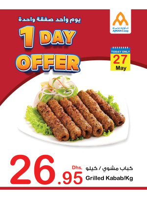 عروض ليوم واحد
