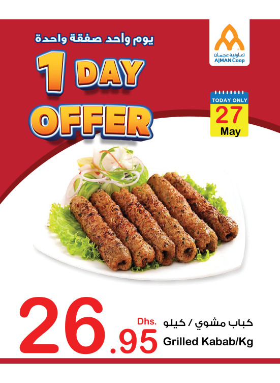 عروض ليوم واحد