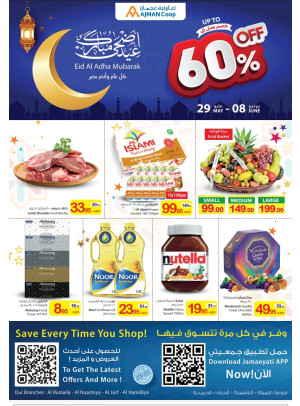 عروض عيد الأضحى