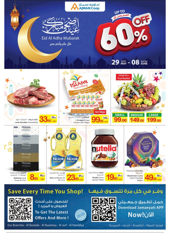 عروض عيد الأضحى
