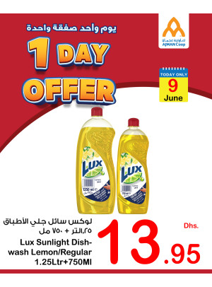 عروض ليوم واحد