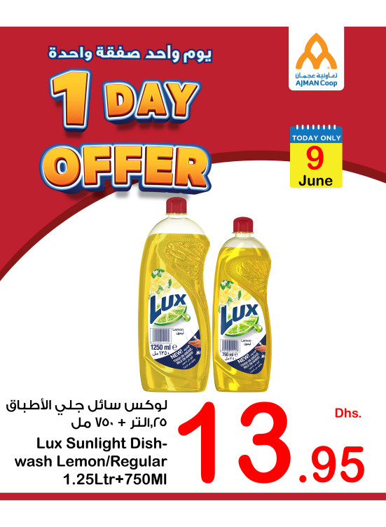 عروض ليوم واحد