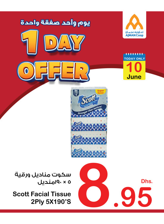 عروض ليوم واحد