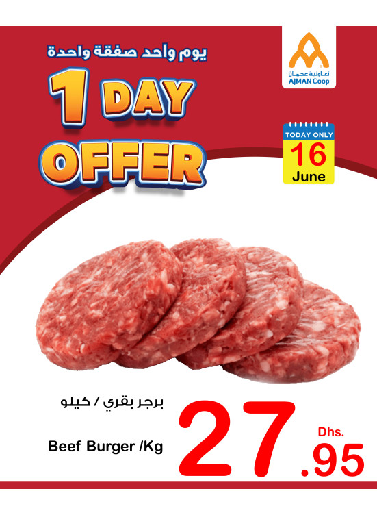 عروض ليوم واحد