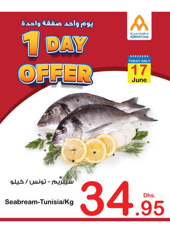 عروض ليوم واحد