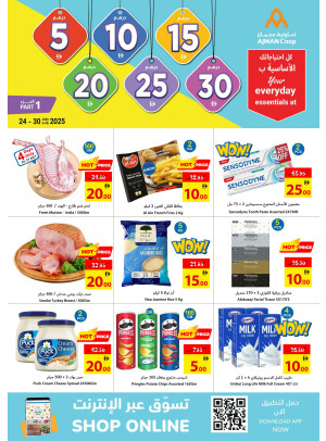 كل احتياجاتك الأساسية بـ 5، 10، 15، 20، 25، 30 درهم