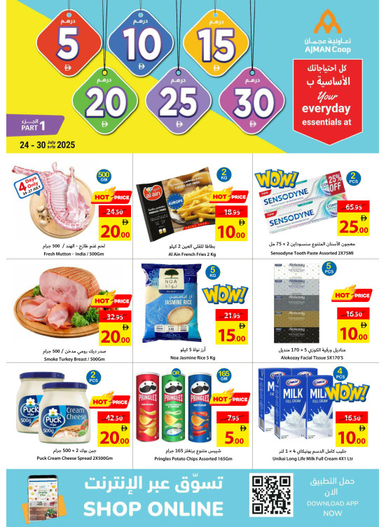كل احتياجاتك الأساسية بـ 5، 10، 15، 20، 25، 30 درهم