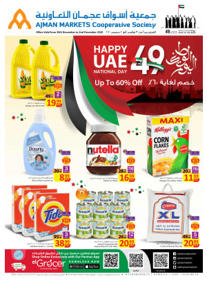 عروض اليوم الوطني للإمارات السعيد