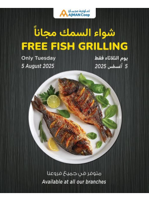 شواء السمك مجاناً
