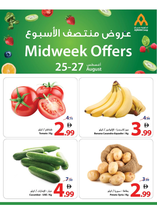 عروض منتصف الأسبوع