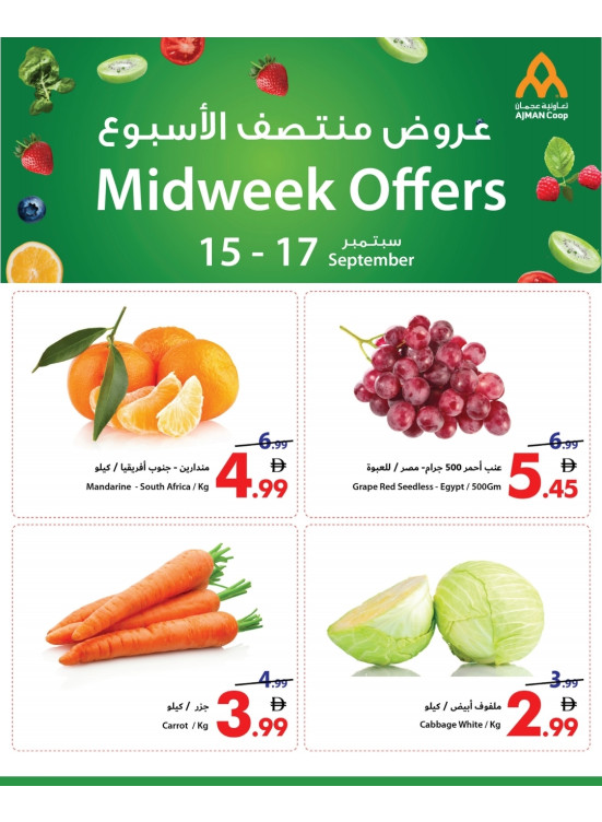 عروض منتصف الأسبوع