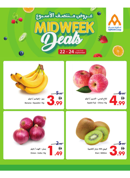 عروض منتصف الأسبوع