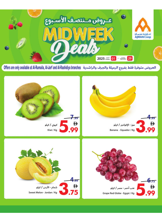 عروض منتصف الأسبوع