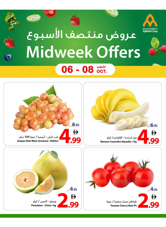 عروض منتصف الأسبوع