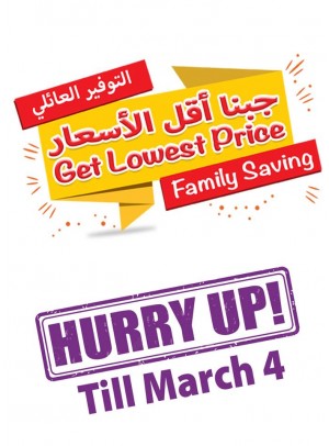 عروض التوفير العائلية