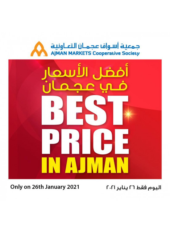 أفضل الأسعار