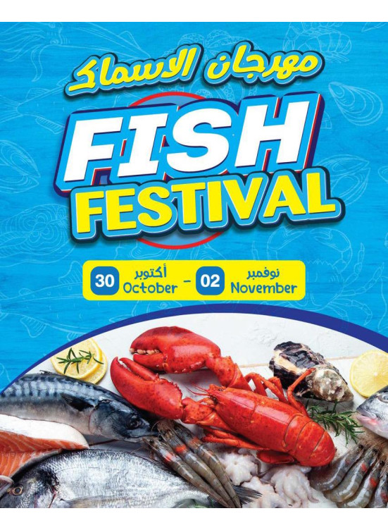 مهرجان الأسماك