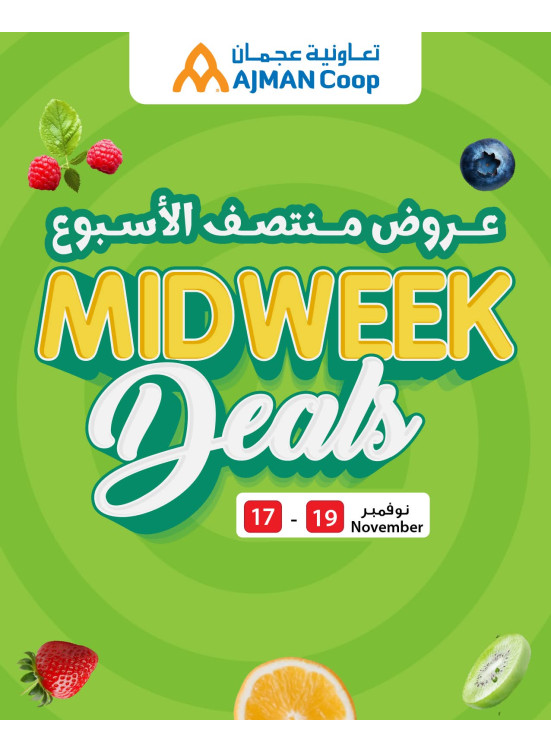 عروض منتصف الأسبوع