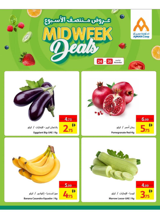 عروض منتصف الأسبوع