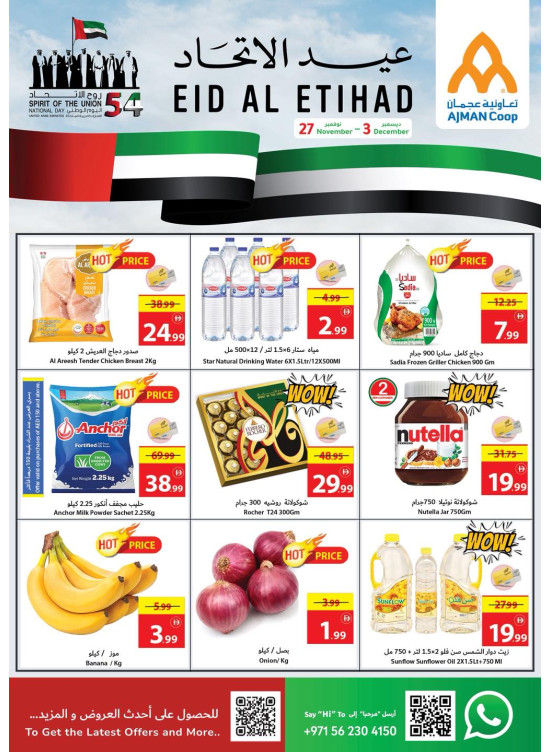 عروض يوم الاتحاد