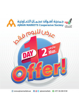 عروض اليوم الواحد
