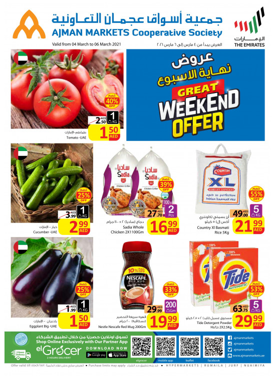 عروض نهاية الأسبوع
