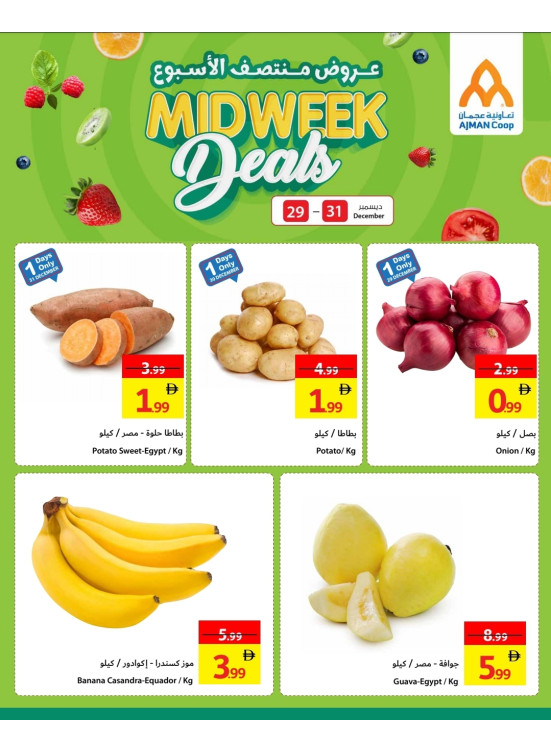 عروض منتصف الأسبوع
