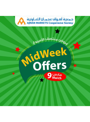 عروض منتصف الأسبوع