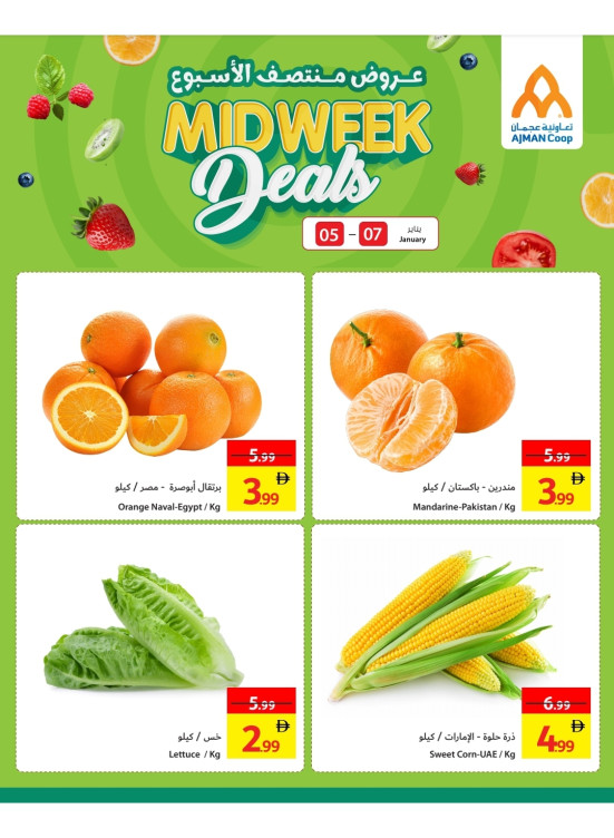 عروض منتصف الأسبوع