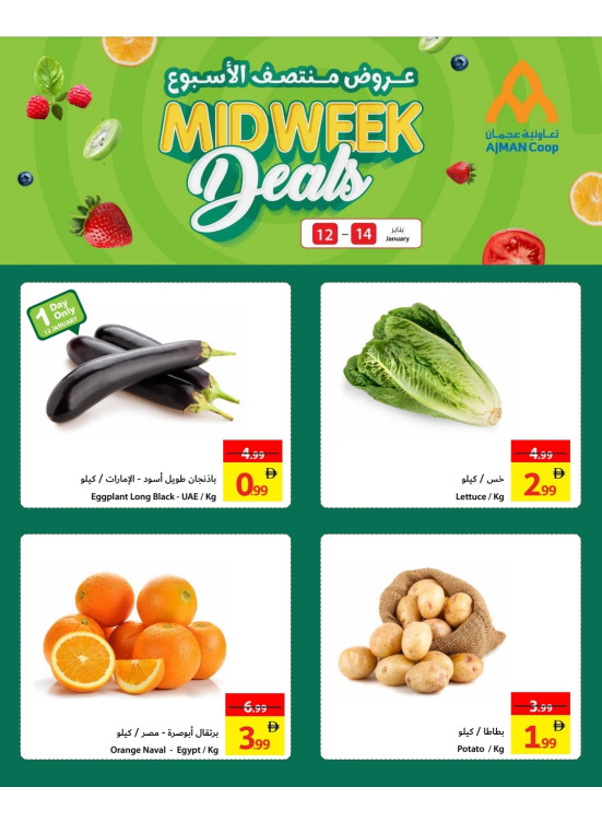 عروض منتصف الأسبوع