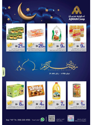 عروض رمضان