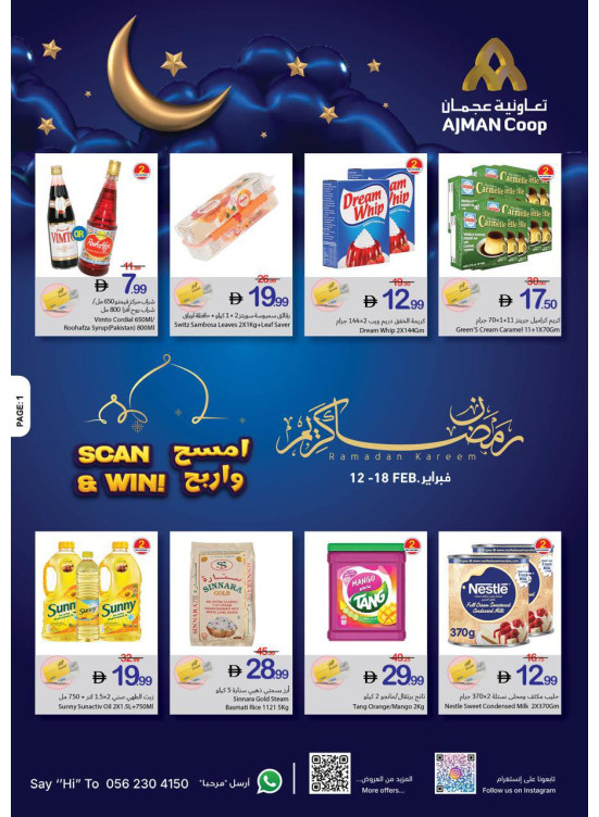 عروض رمضان
