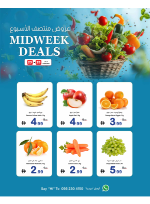 عروض منتصف الأسبوع