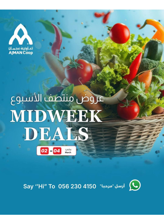 عروض منتصف الأسبوع