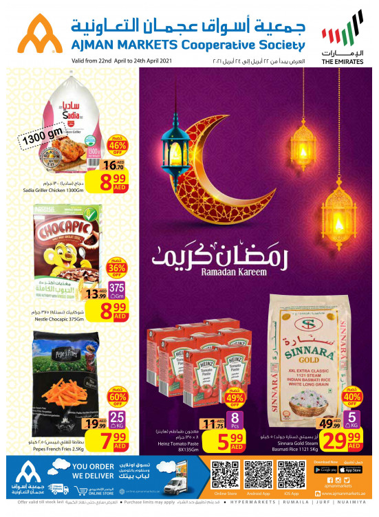 عروض رمضان المميزة