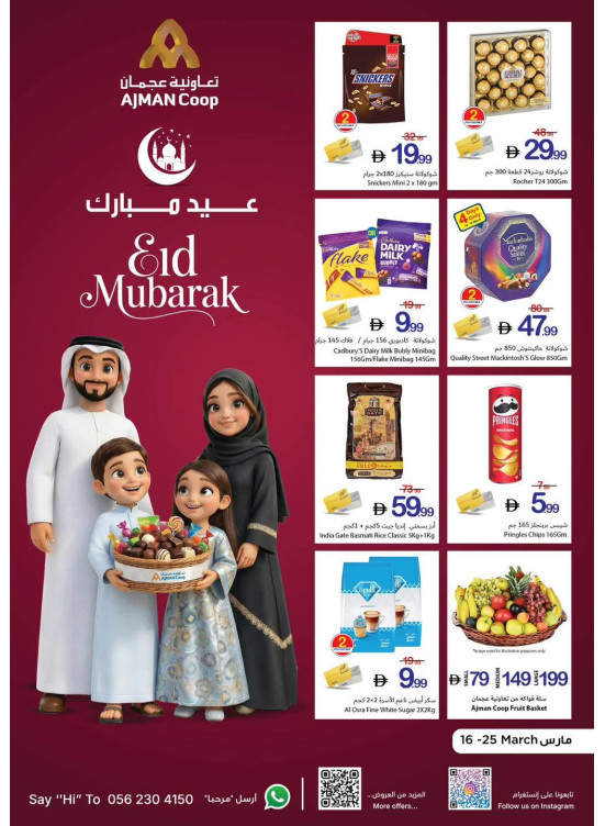 عروض عيد الفطر المبارك
