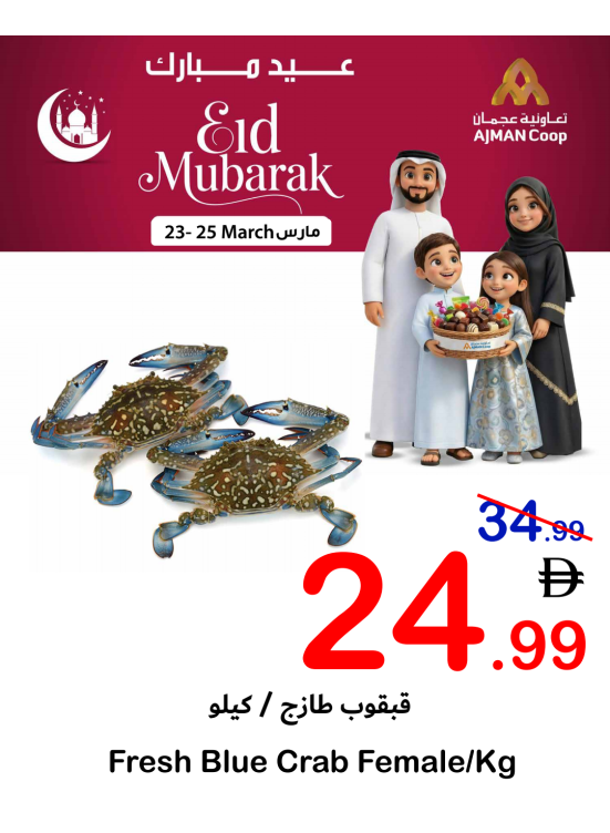 عروض عيد الفطر المبارك