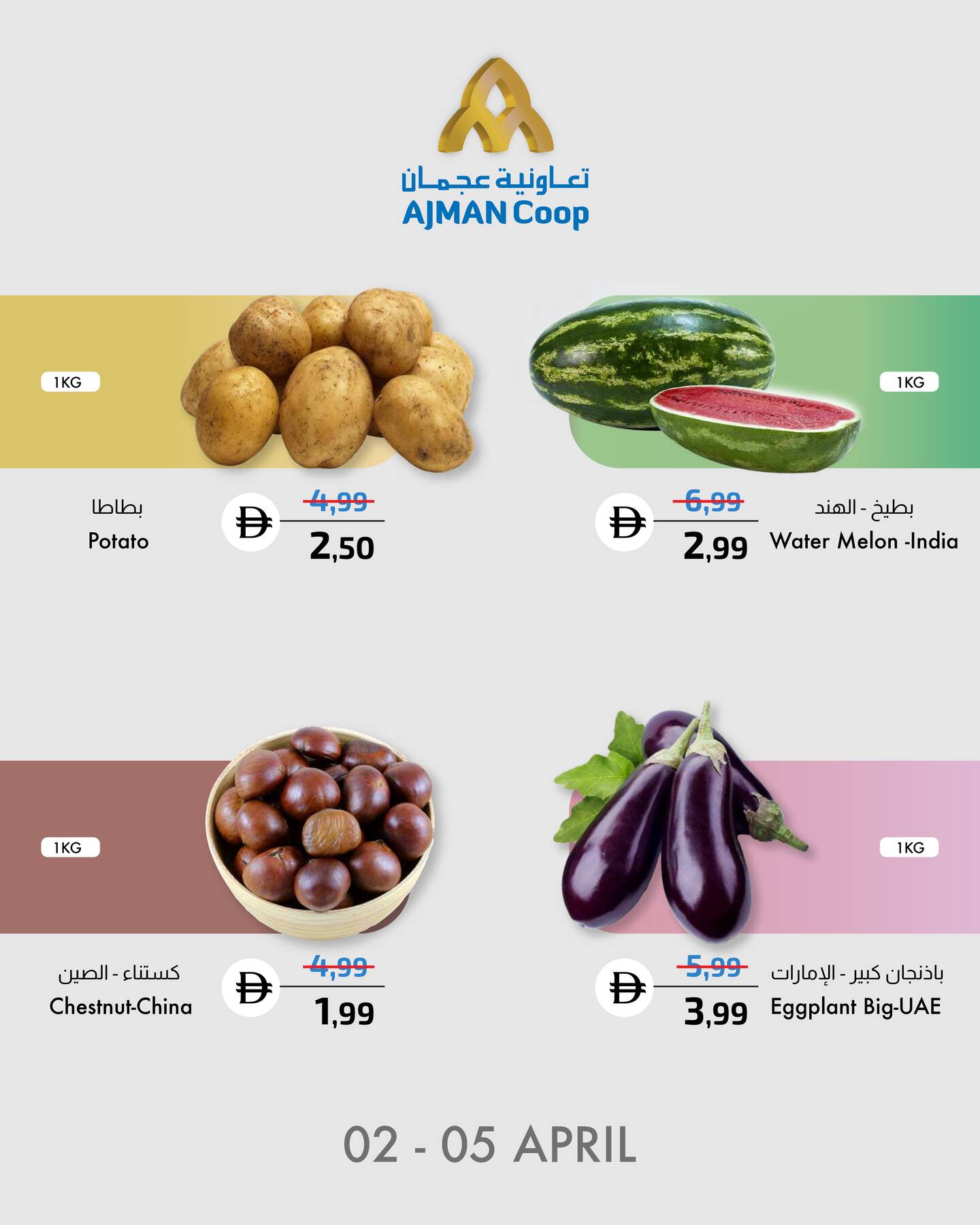 أحدث عروض تعاونية عجمان في الإمارات