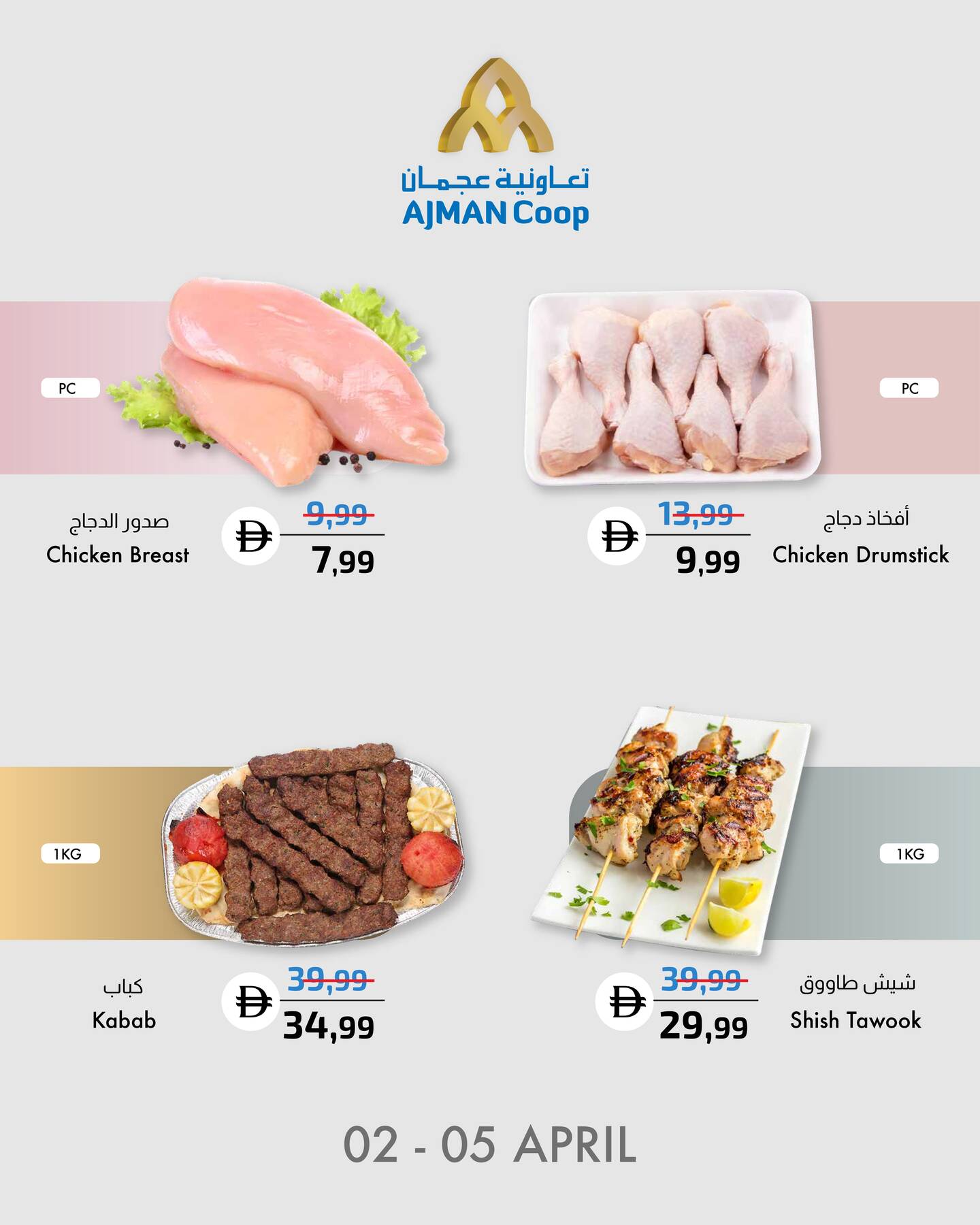 أحدث عروض تعاونية عجمان في الإمارات